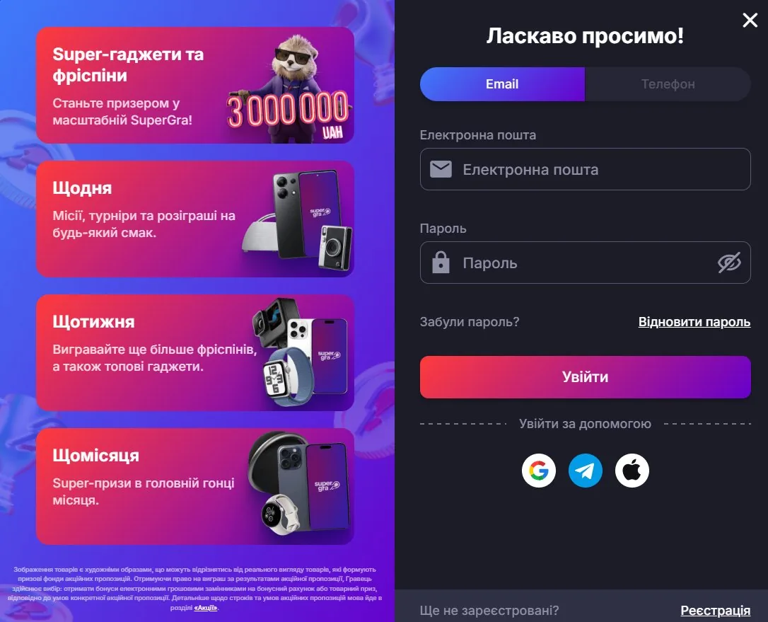 Способи входу SuperGra